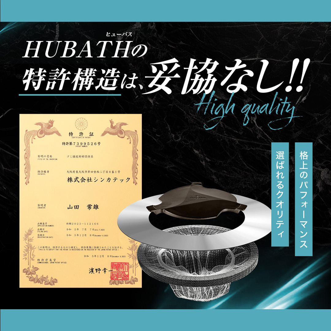 HUBATH キッチンシンクキャッチャー