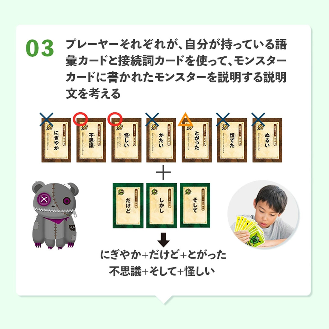 ゴイクエスト ～遊びながら語彙力が身につく～