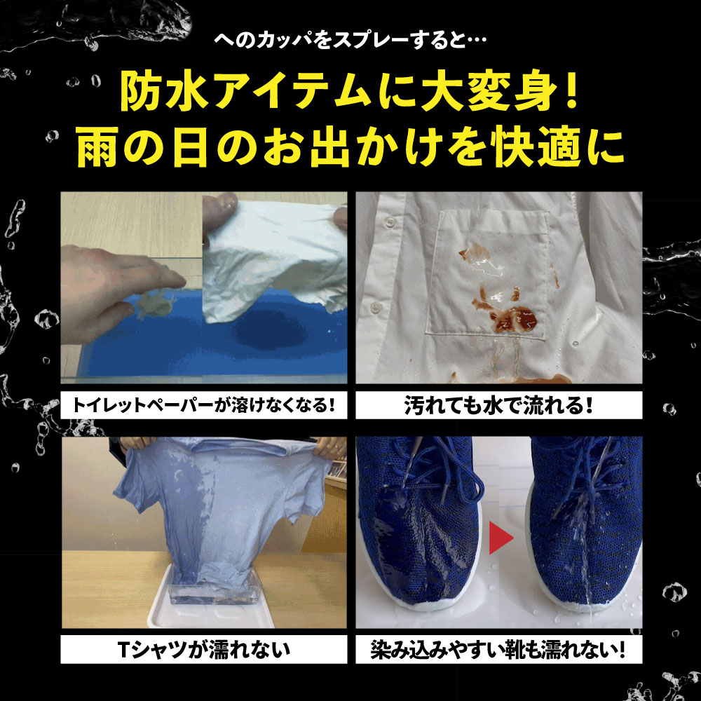 へのカッパ 【超撥水スプレー】
