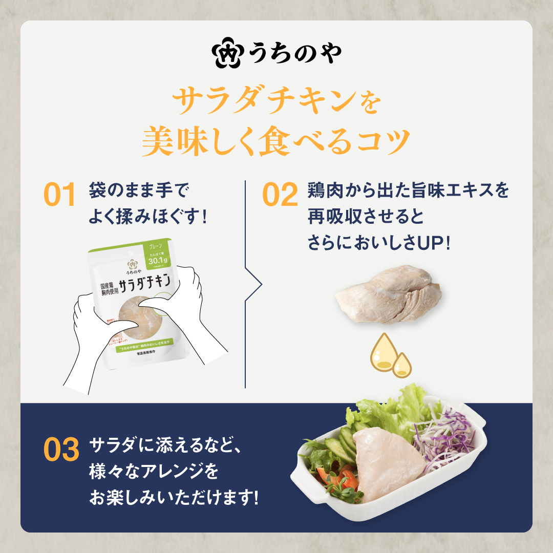 うちのや サラダチキン10個・20個・30個セット (国産鶏胸肉使用) 個数: 10個セット