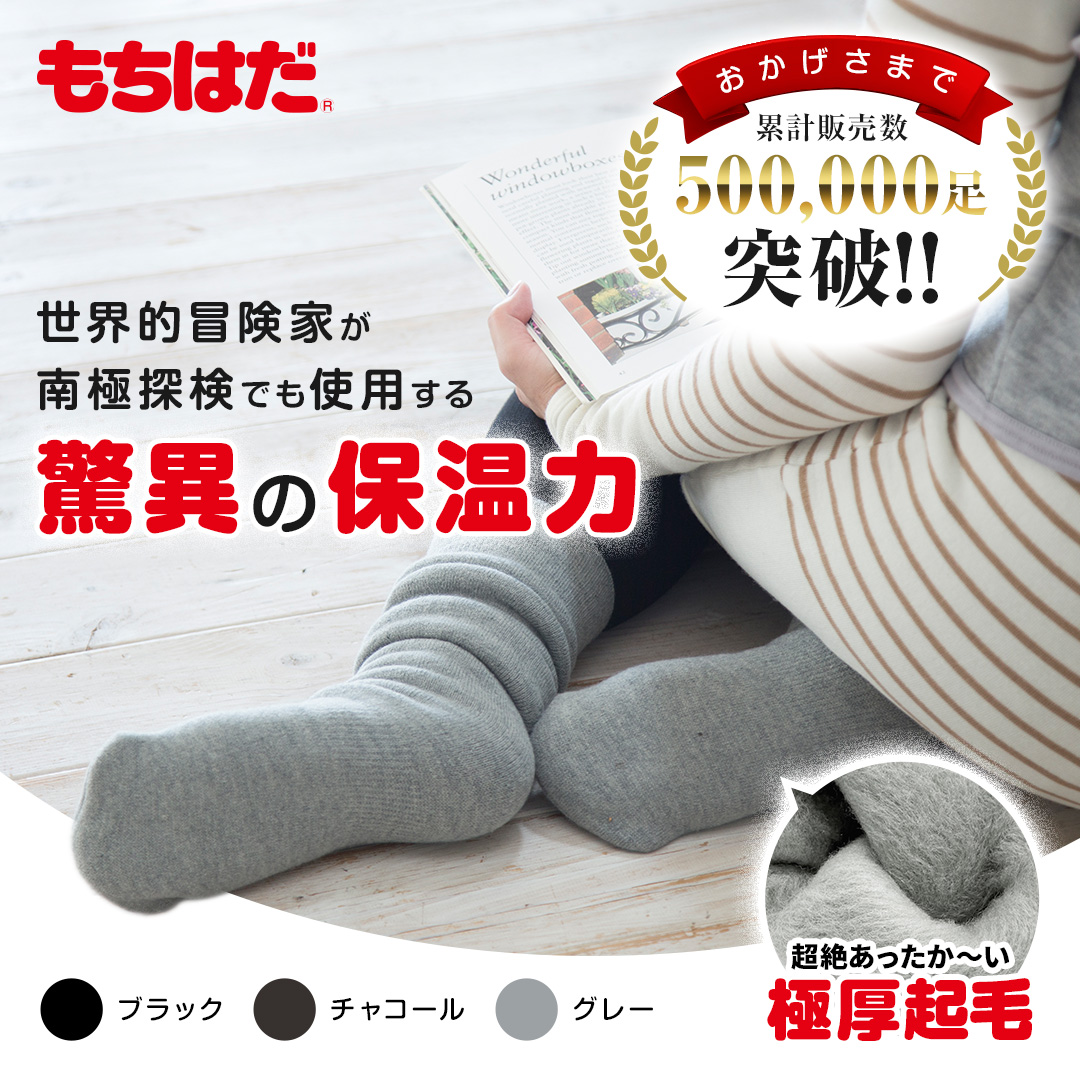 もちはだハイソックス カラー: ブラック