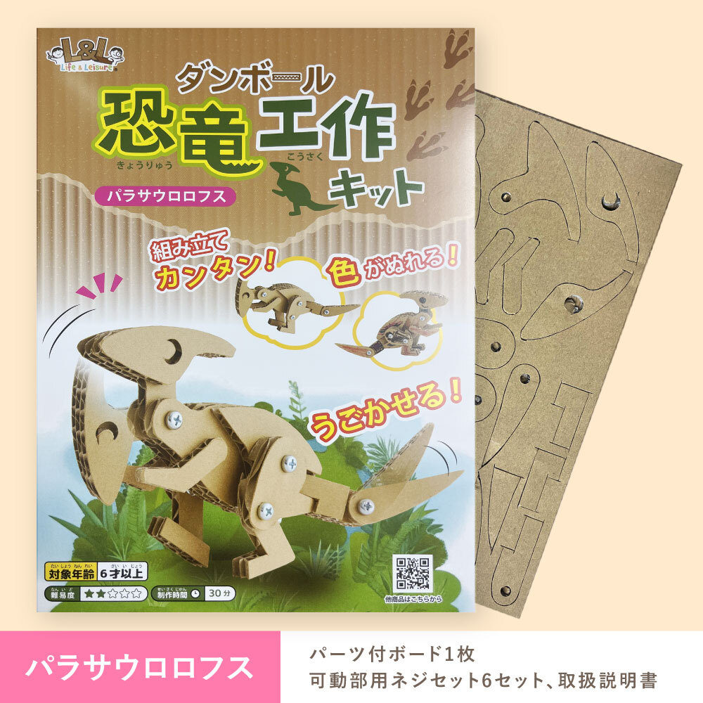 ダンボール 恐竜工作キット 種類: ティラノサウルス
