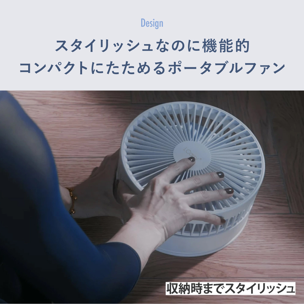 i.Carry 高機能コードレスファン サイズ: FAN6