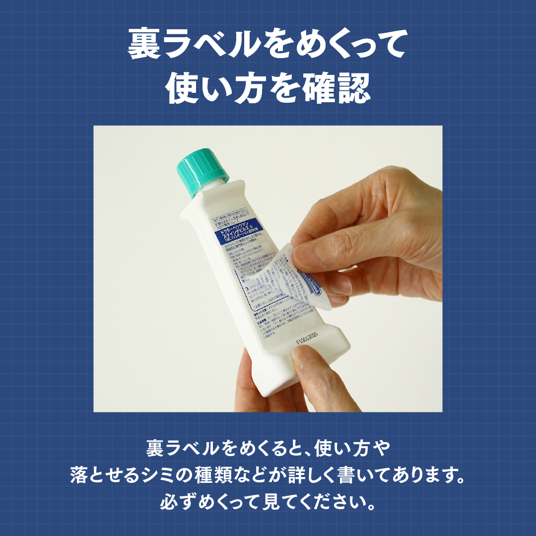 ドクターベックマン ステインデビルス 口紅 ファンデ 泥汚れ用