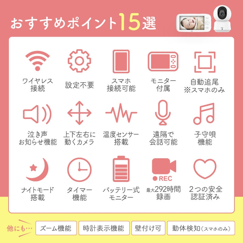 ワイヤレスベビーモニター