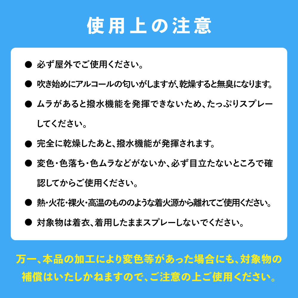 へのカッパ 【超撥水スプレー】