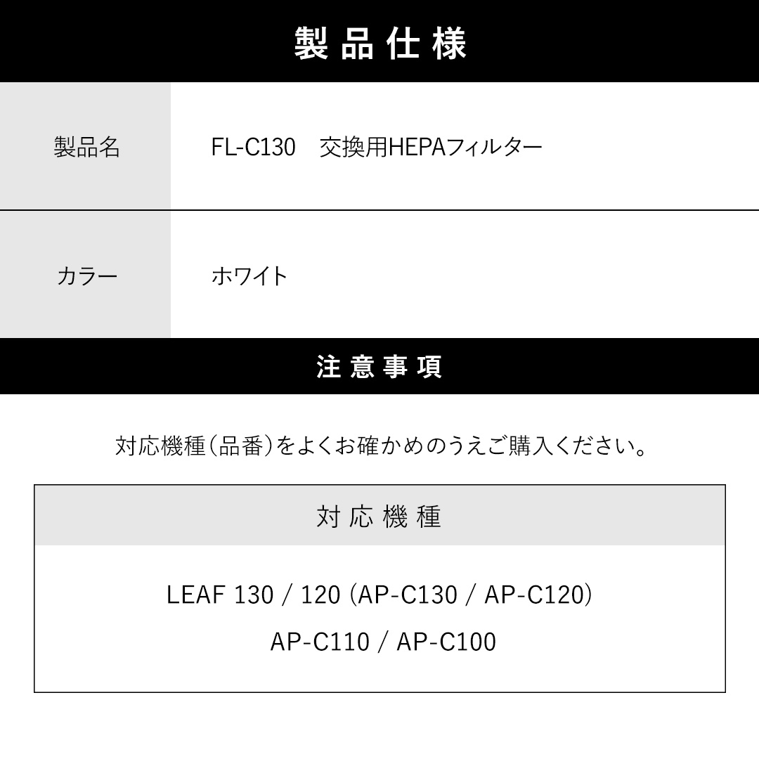 カドー 空気清浄機 カードリッジ FL-C130（交換用HEPAフィルター）