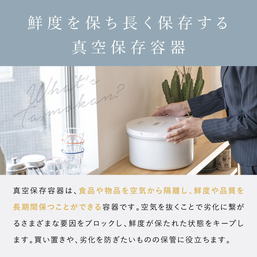 TAMOKAN every U. 真空保存容器 5kg 10kg サイズ: 5L