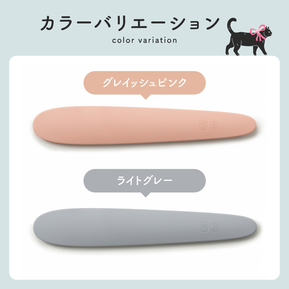 ねこじゃすり カラー: グレイッシュピンク
