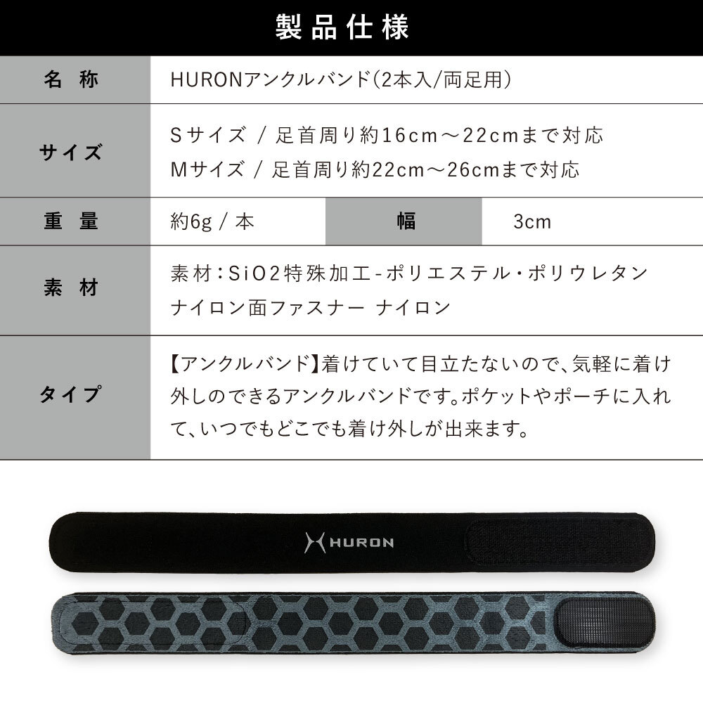 リカバリーバンド HURON（ヒューロン）アンクルバンド サイズ: Sサイズ（全長：約26cm）