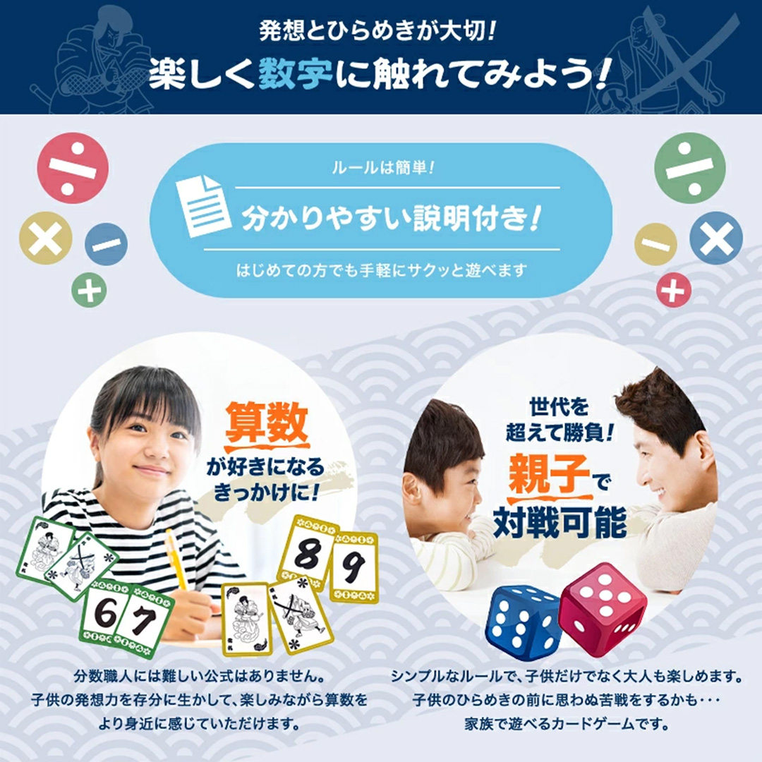 分数職人 ～筑駒生考案！知育カードゲーム～