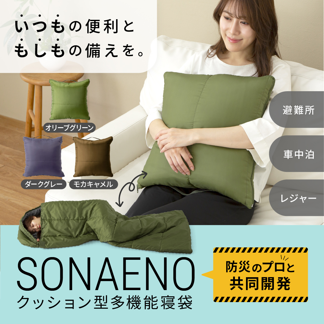 SONAENO クッション型多機能寝袋 カラー: オリーブグリーン