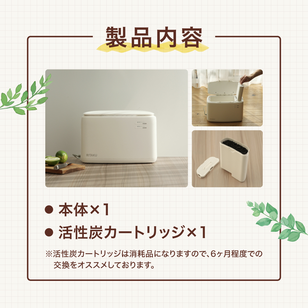 RITAKU コンパクト生ゴミ乾燥機