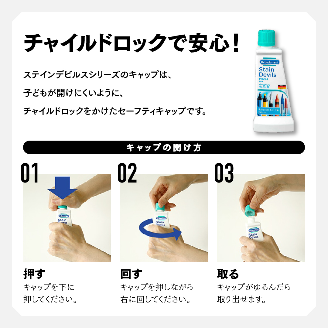 ドクターベックマン ステインデビルス　ボールペン・クレヨン用