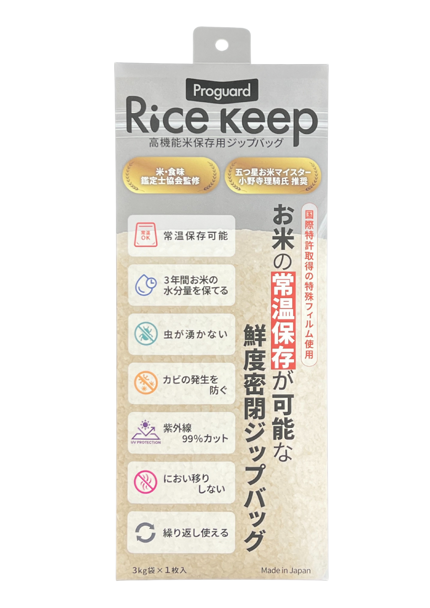 プロガード ライスキープ 