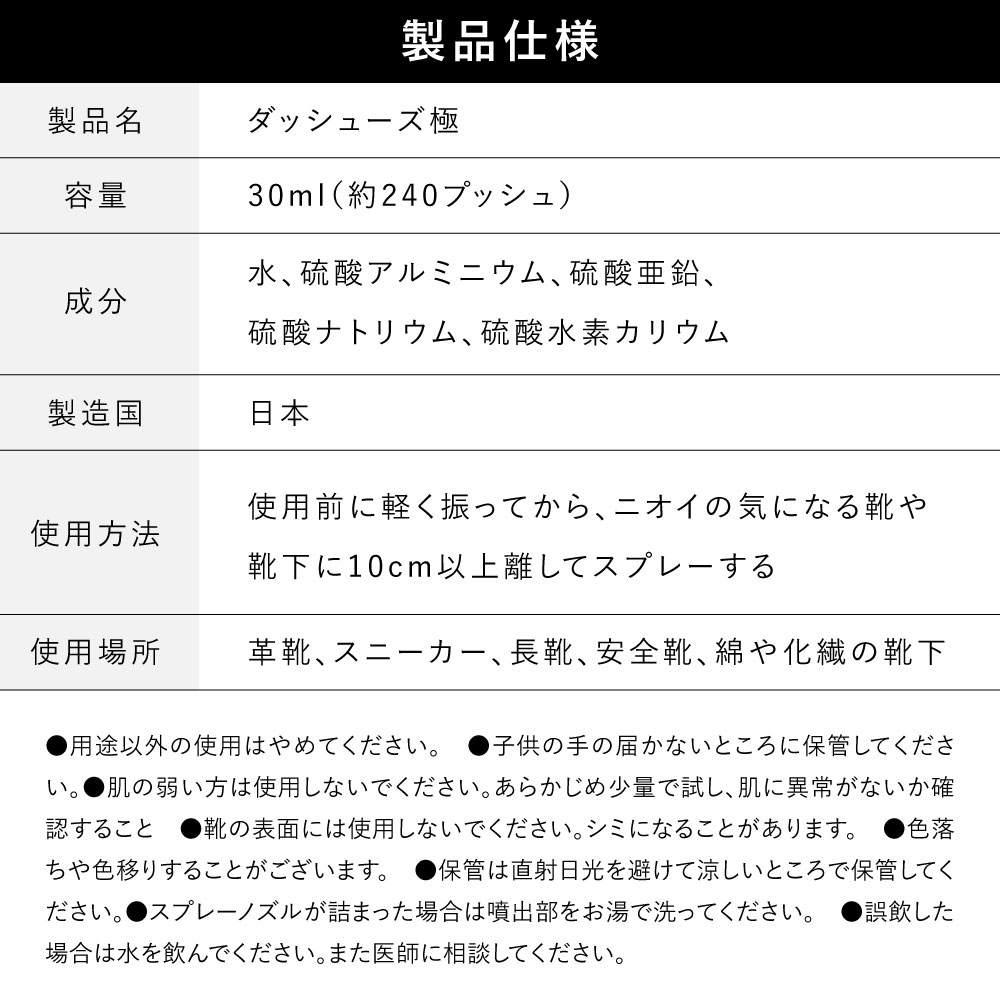 ダッシューズ極