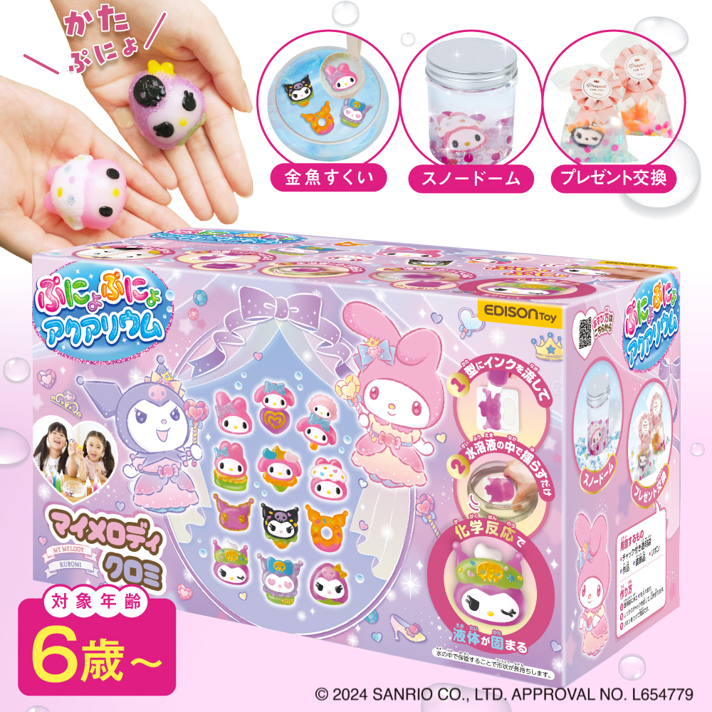 ぷにょぷにょアクアリウム【マイメロディ・クロミ】