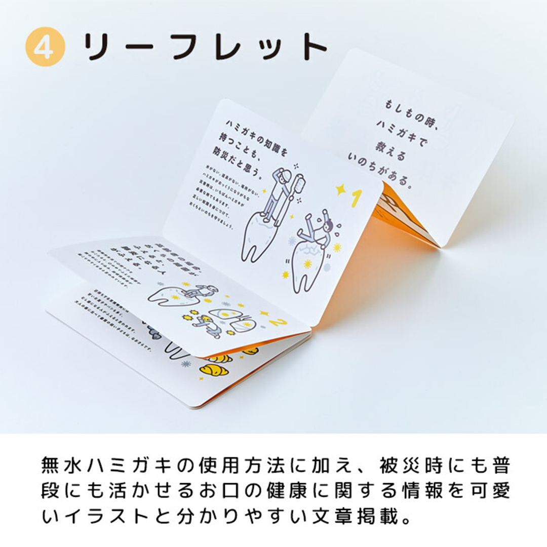 無水ハミガキ
