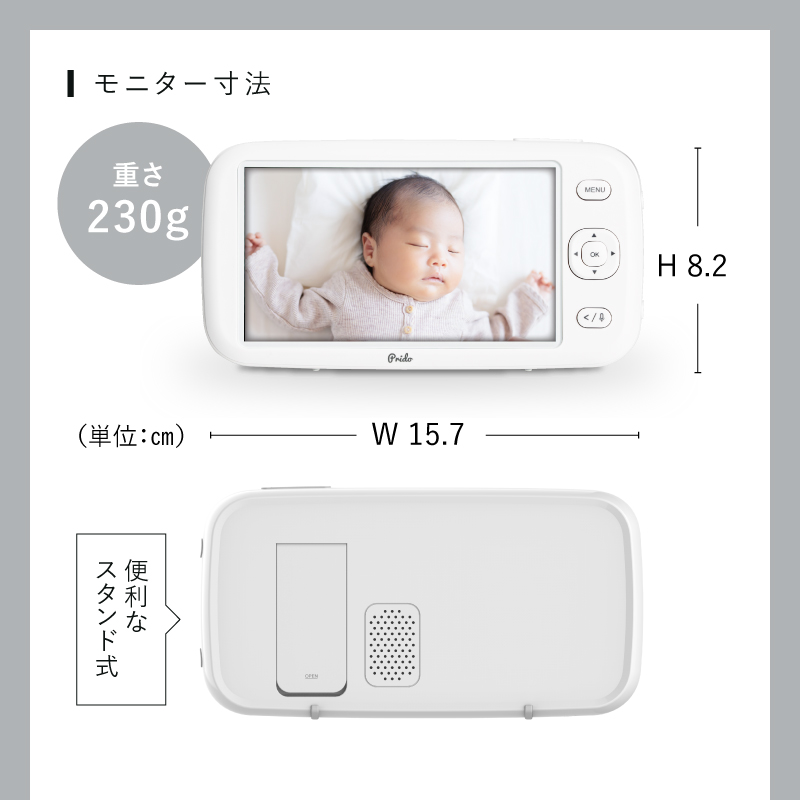 ワイヤレスベビーモニター