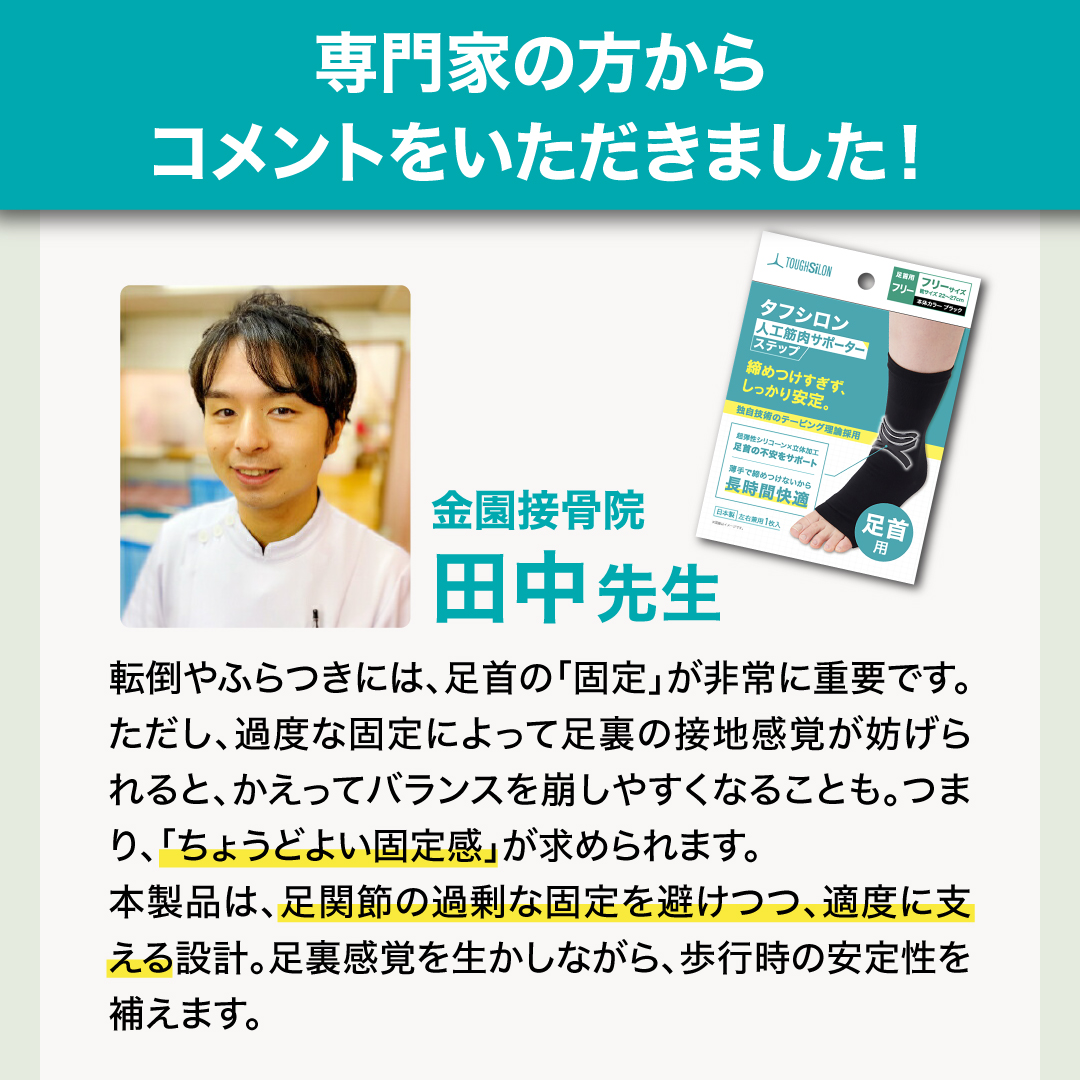 タフシロン人工筋肉足首サポーターステップ【2枚セット】