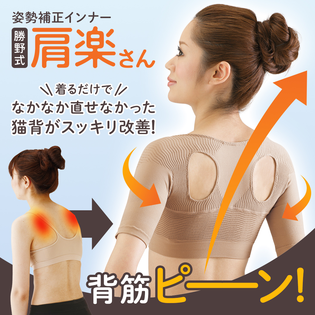 勝野式 肩楽さん サイズ: ブラック M〜L