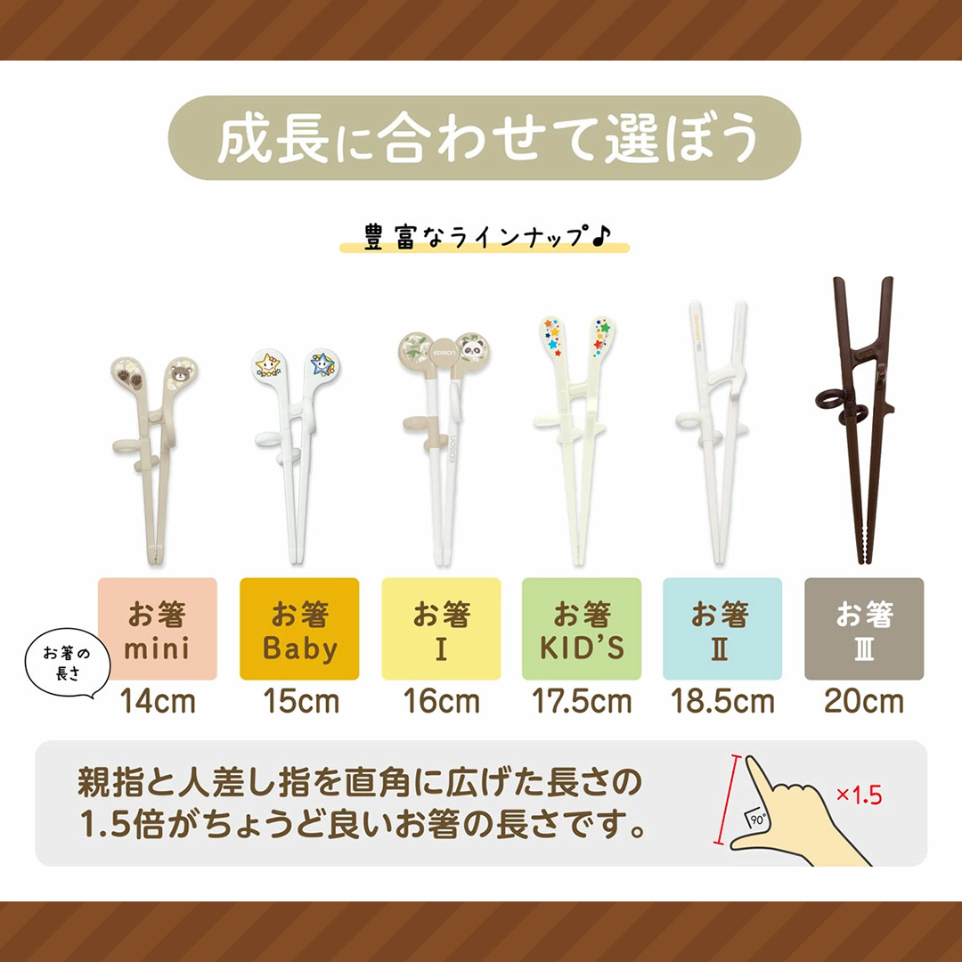 エジソンのお箸3【成人男性・手の大きい方】右手用