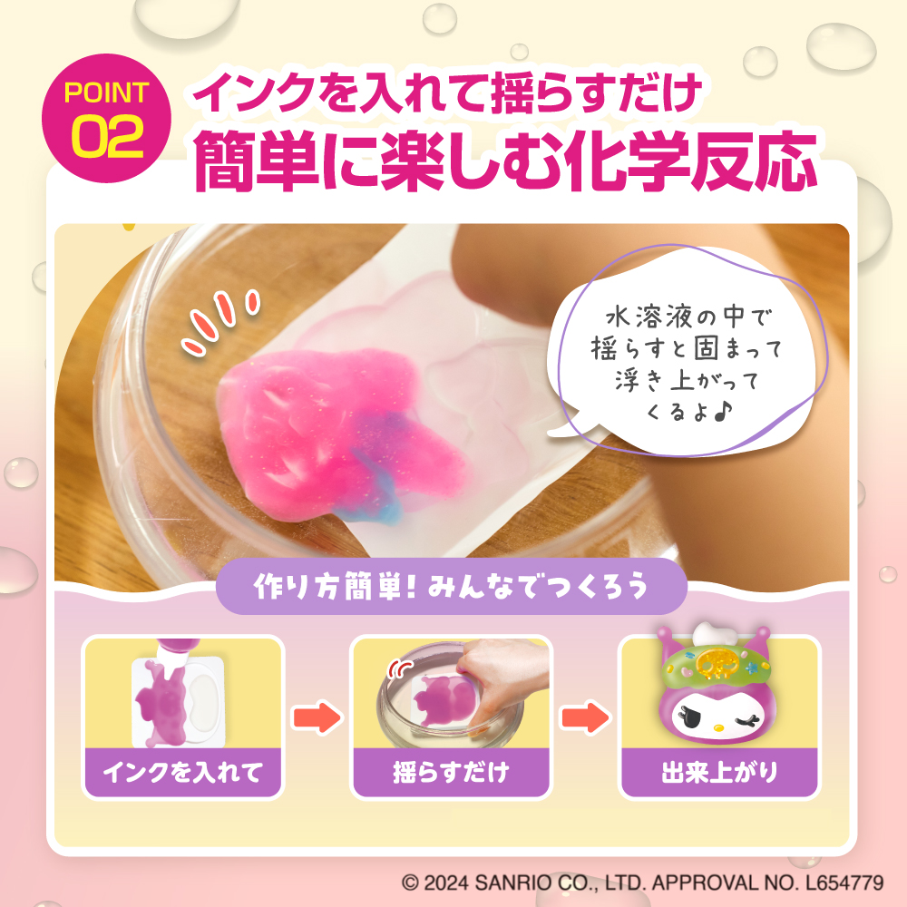 ぷにょぷにょアクアリウム【マイメロディ・クロミ】