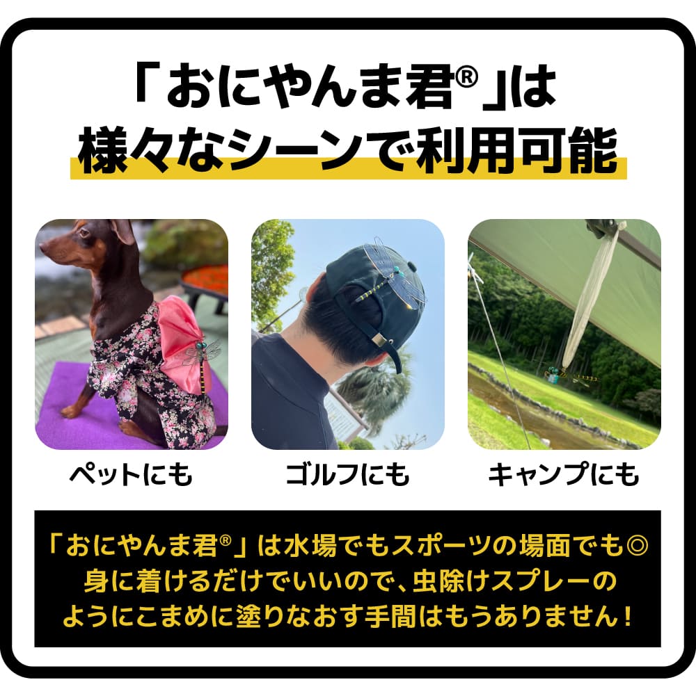 おにやんま君 タイプ: ストラップ取付タイプ