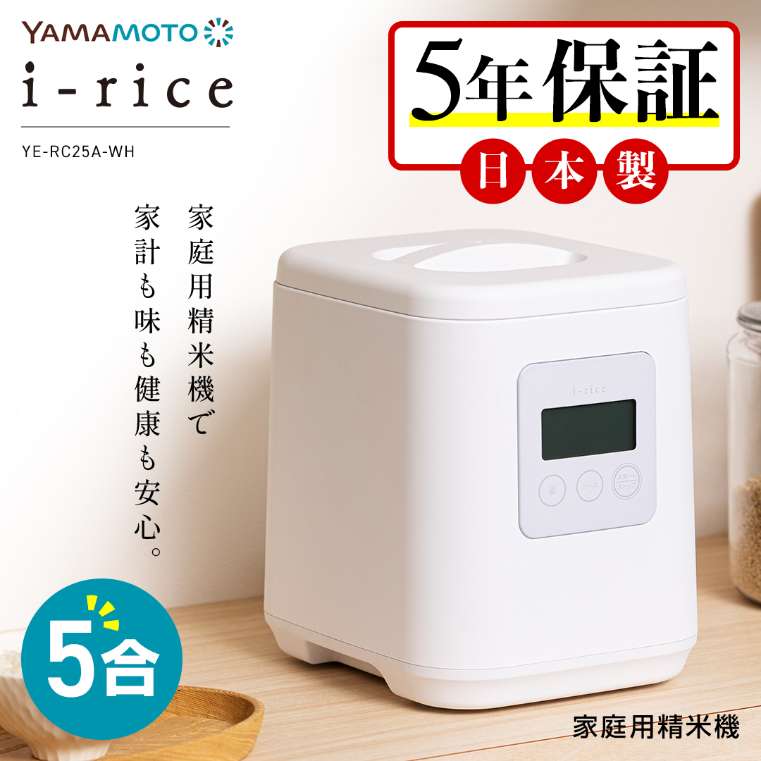 YAMAMOTO ライスクリーナー i-rice