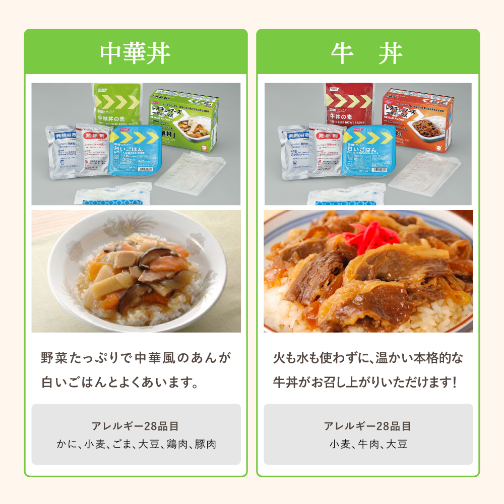 レスキューフーズ 【5種セット(5食分)】