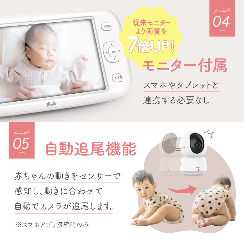 ワイヤレスベビーモニター