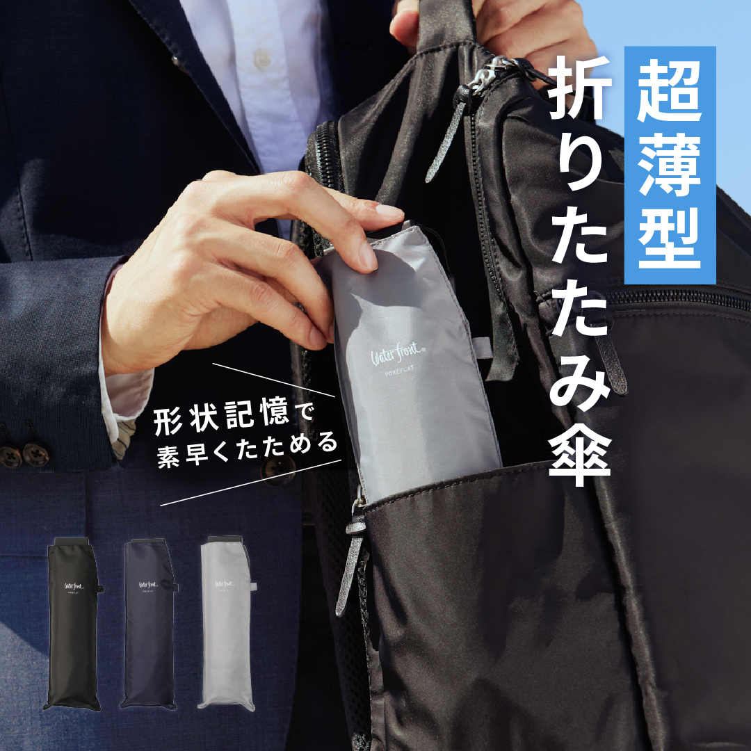 ポケフラットクイック 折りたたみ傘 カラー: ブラック