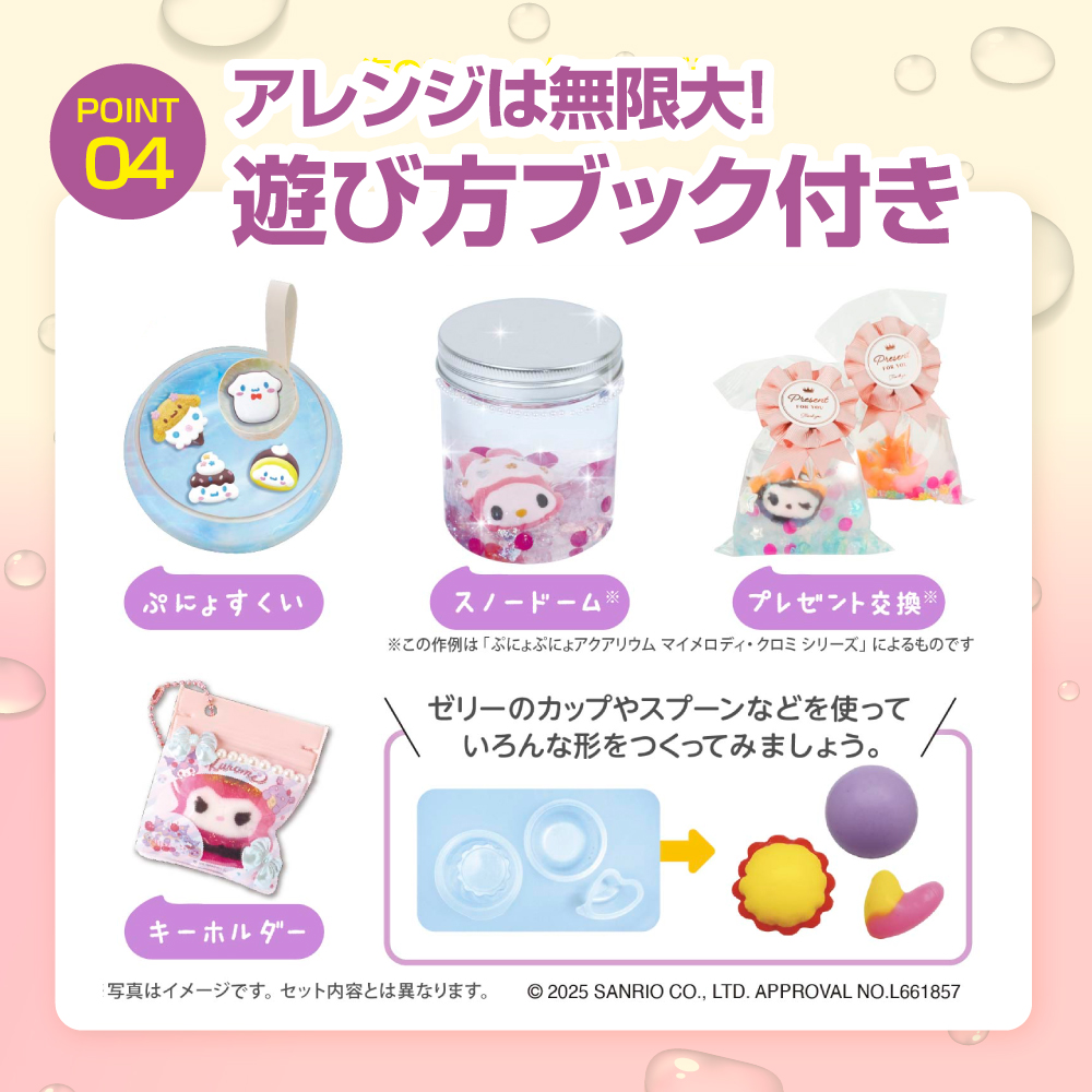 ぷにょぷにょアクアリウムmini　クロミ
