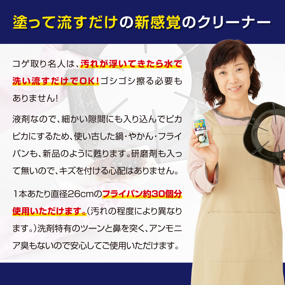 コゲ取り名人（ステンレス・鉄製品専用）