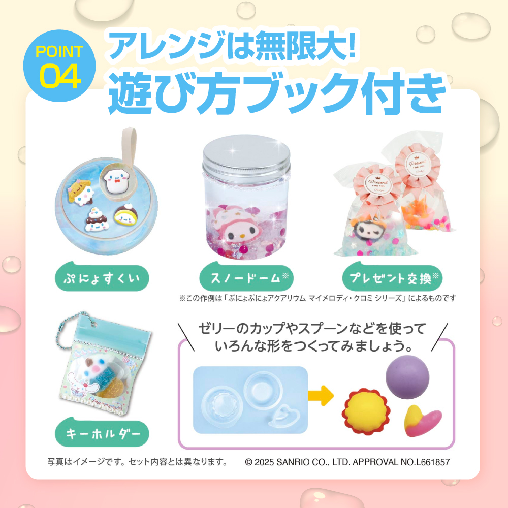 ぷにょぷにょアクアリウムmini　シナモロール