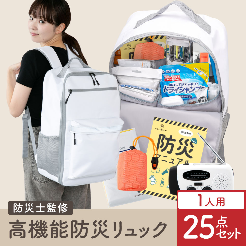 高機能防災リュック　１人用 カラー: ブラック