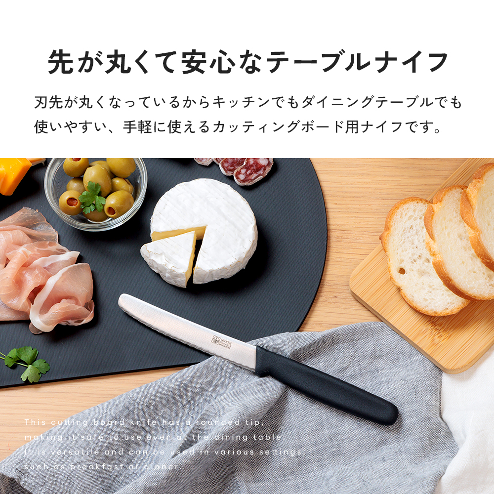 カッティングボード用の先丸ナイフ