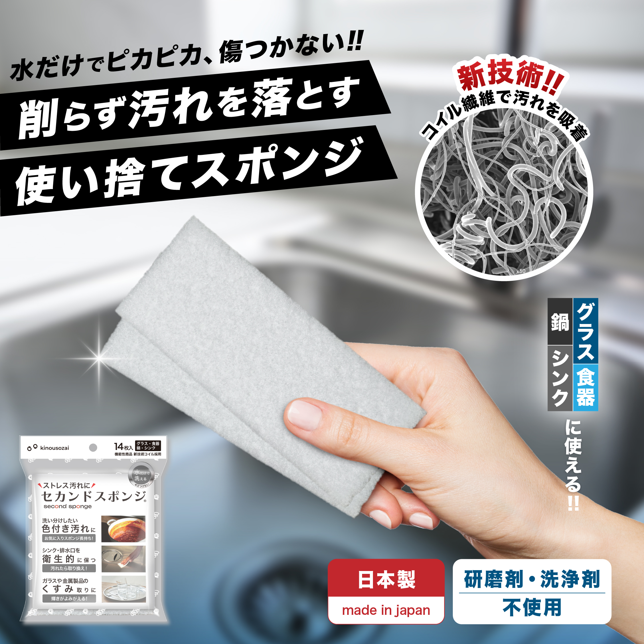 セカンドスポンジ