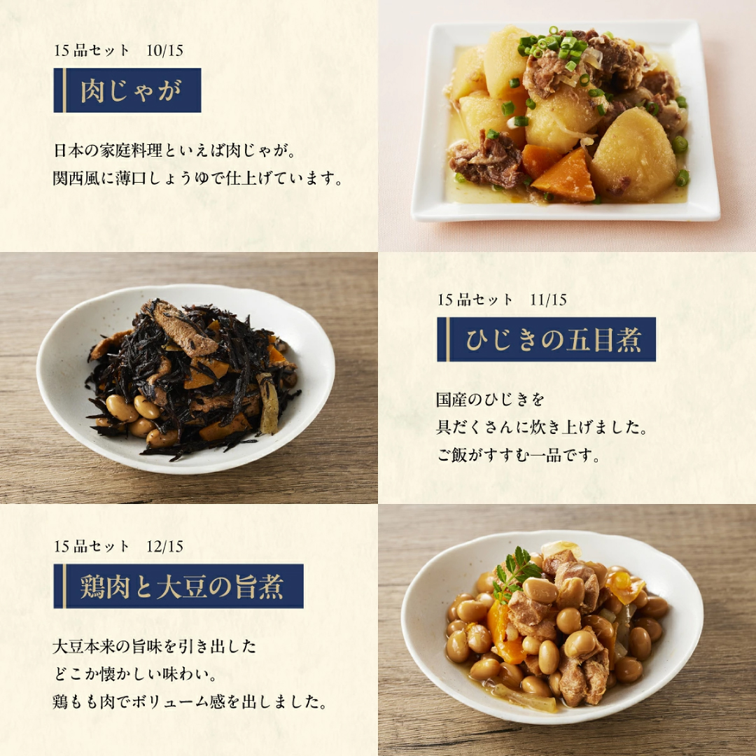 うちのや～ギフト惣菜15品セット～