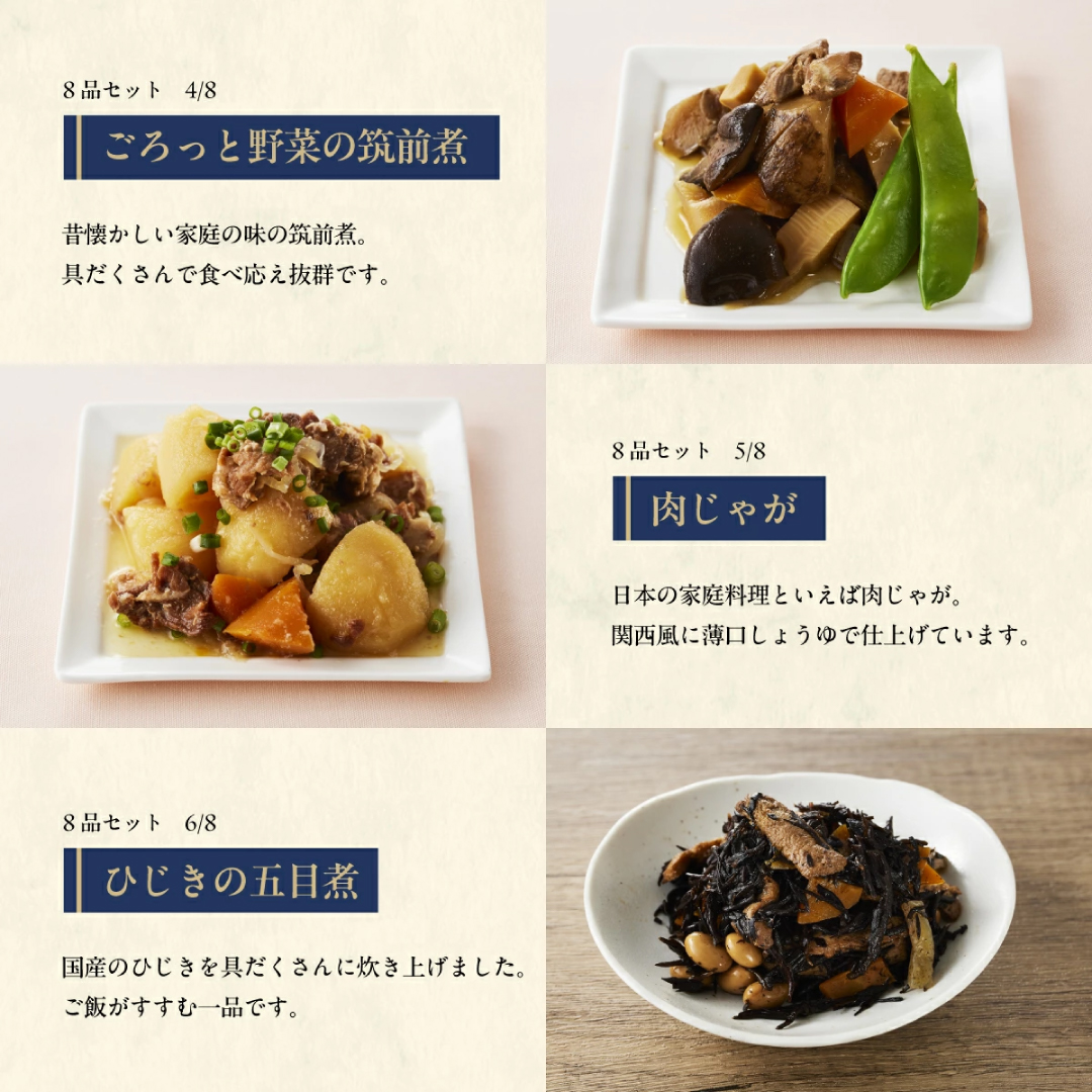 うちのや ～ギフト惣菜8品セット～ 