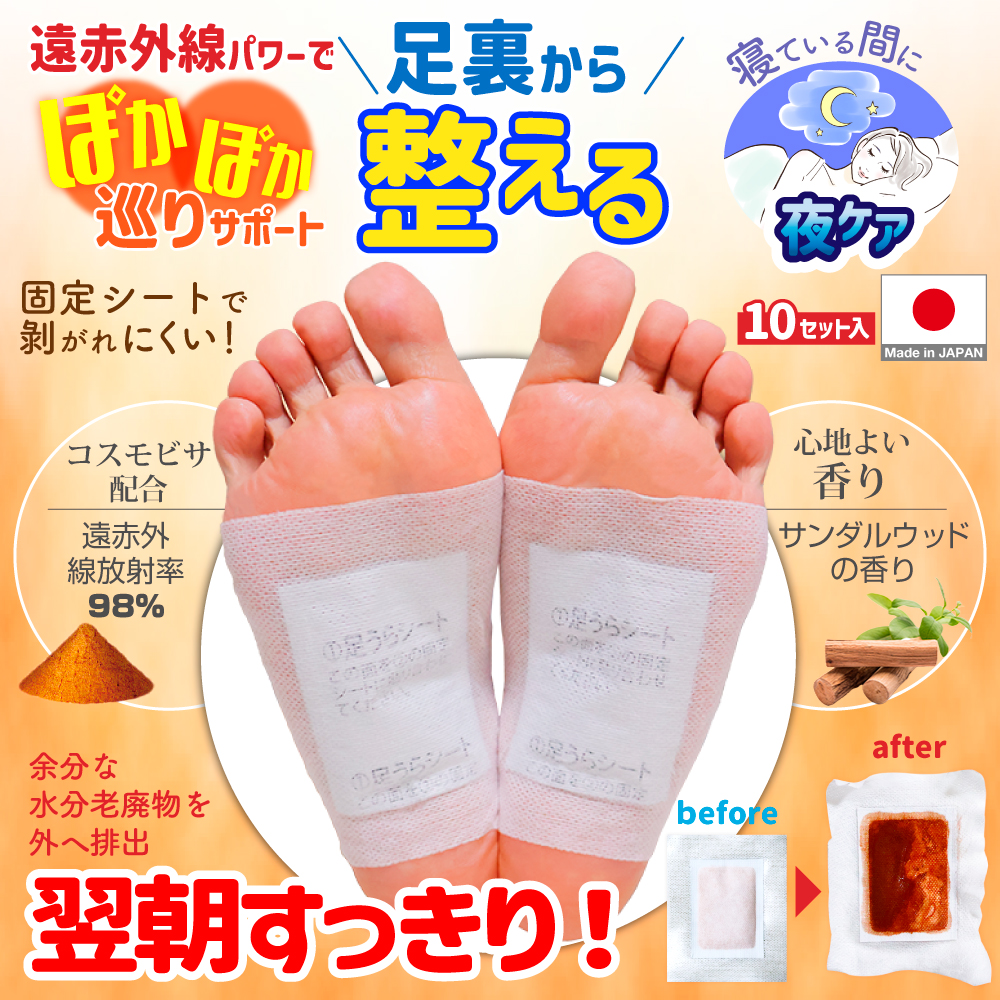 アシメグ 足裏シート