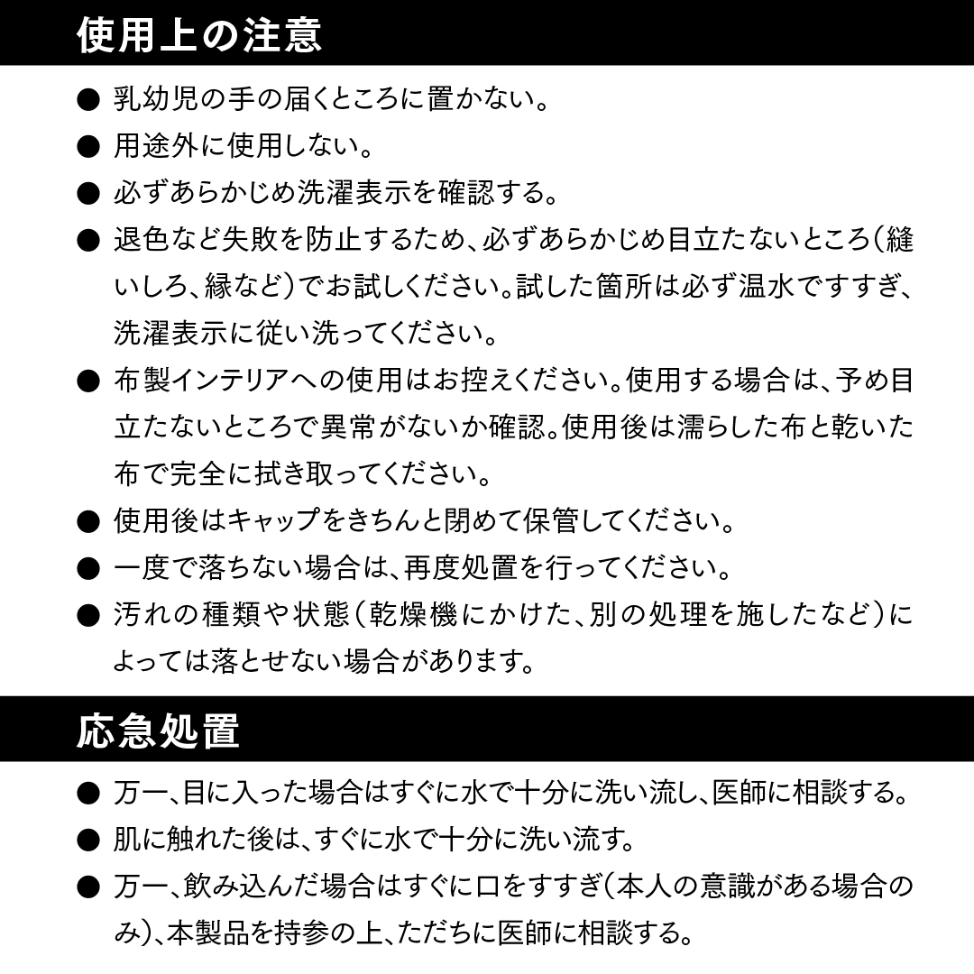 ドクターベックマン ステインデビルス 食用油 トマトソース カレー 醤油用 