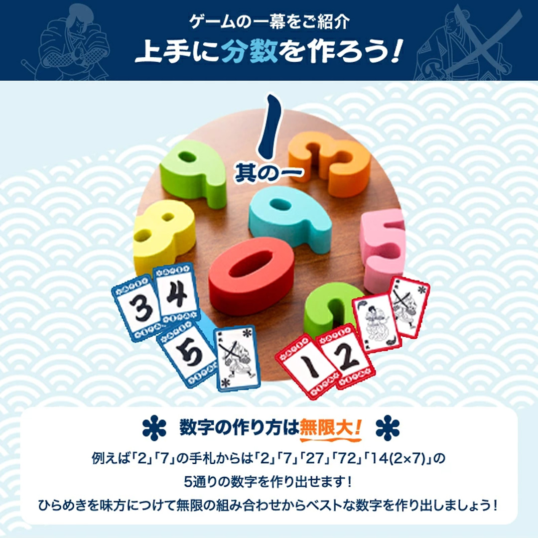 分数職人 ～筑駒生考案！知育カードゲーム～