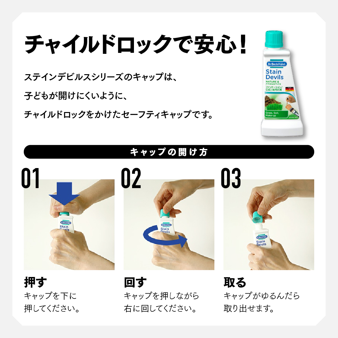 ドクターベックマン ステインデビルス 口紅 ファンデ 泥汚れ用