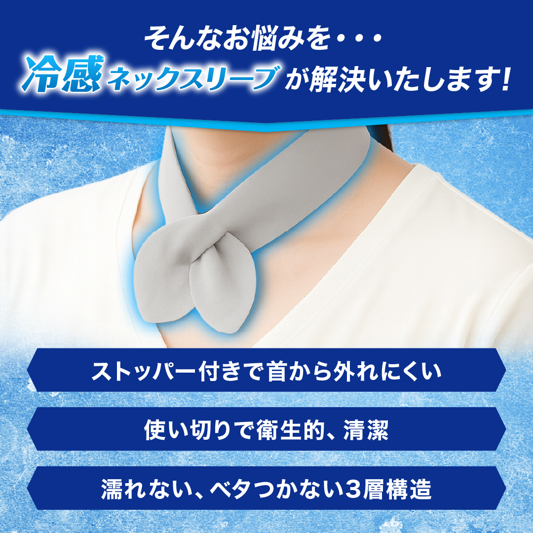 冷感ネックスリーブ【 CHILL-Ace チルエース・雪空ストール】 ご希望の商品をお選びください: 冷感ネックスリーブ　Mサイズ