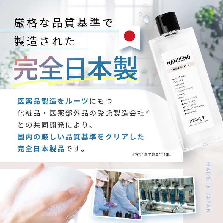 NANDEMO オーガニックマルチソープ 