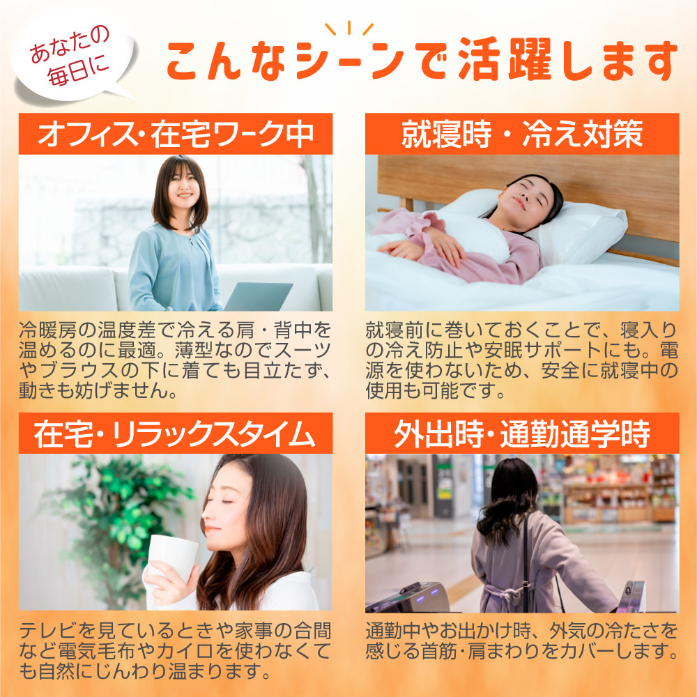 巻くだけ温快(肩・背中用）