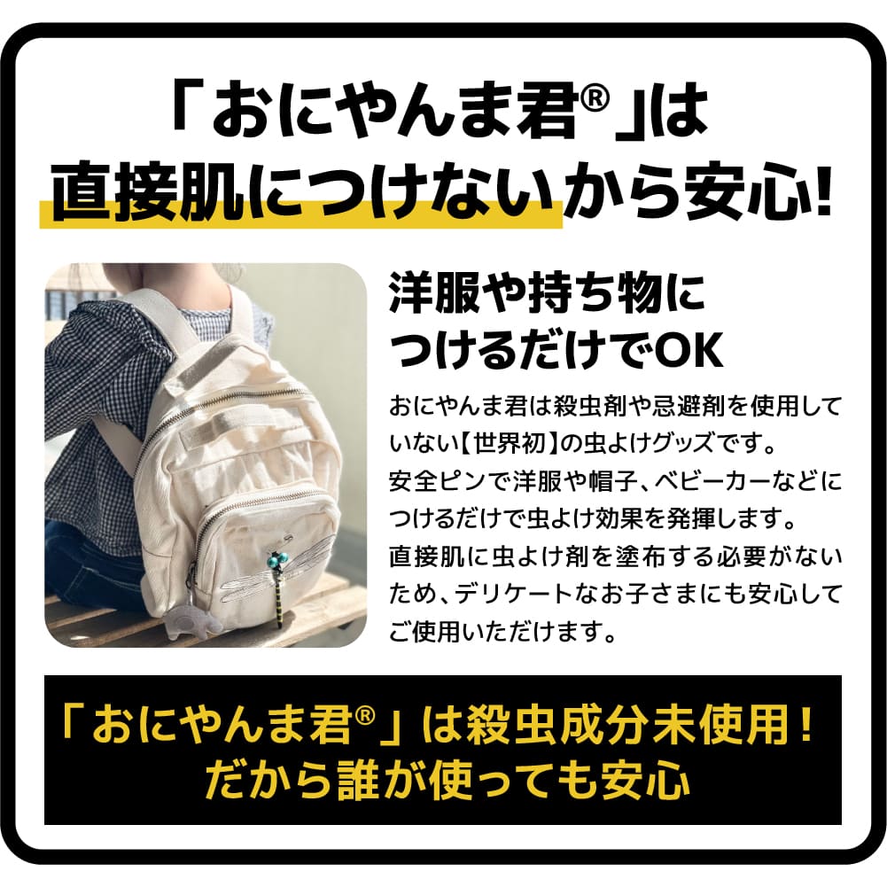 おにやんま君 タイプ: ストラップ取付タイプ