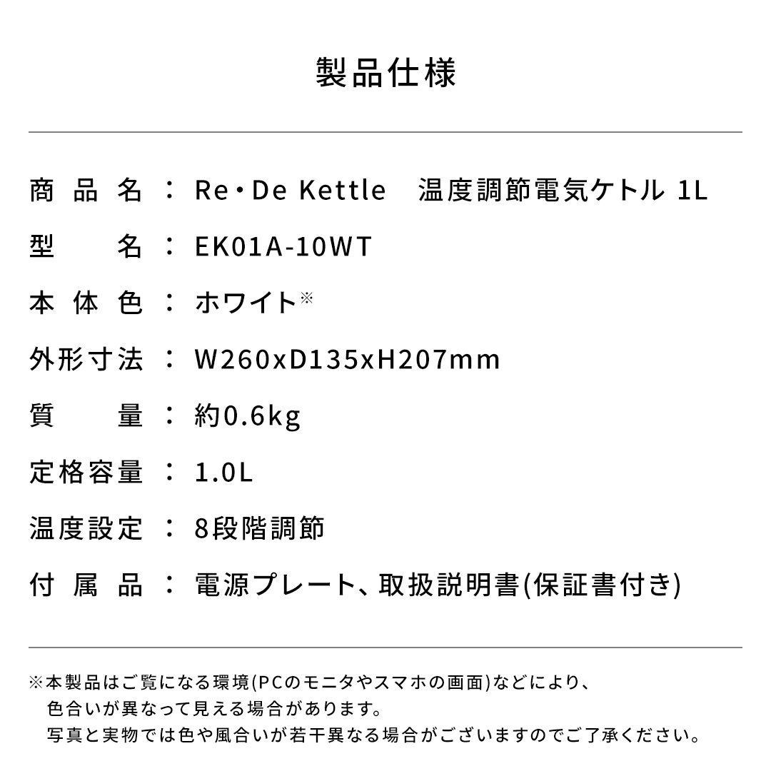 Re・De Kettle（リデケトル）