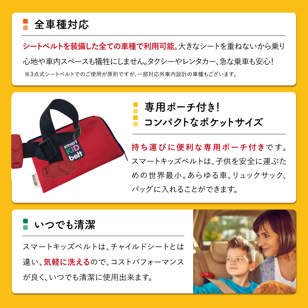 スマートキッズベルト